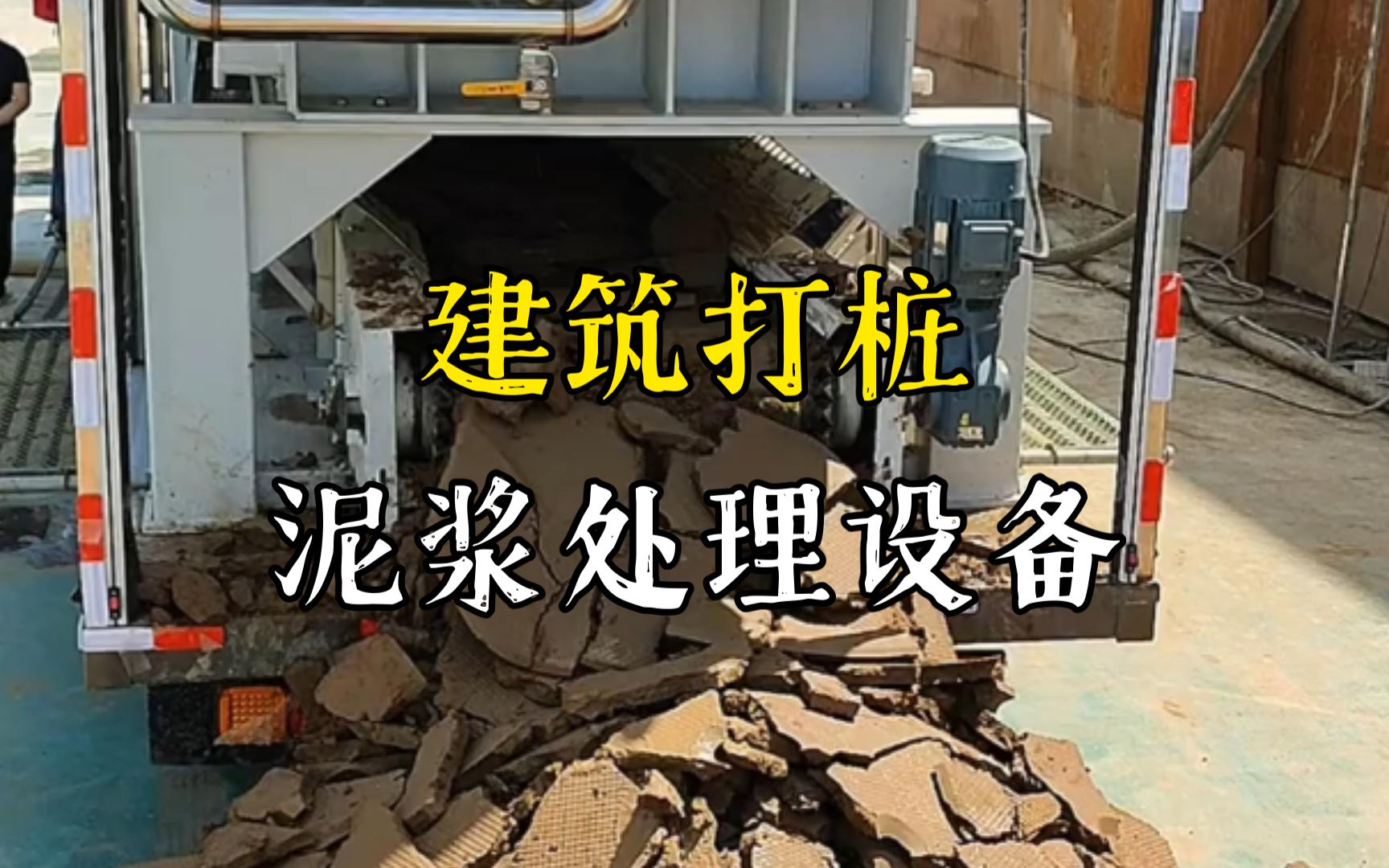 德安工地打桩泥浆处理与外运技术概述
